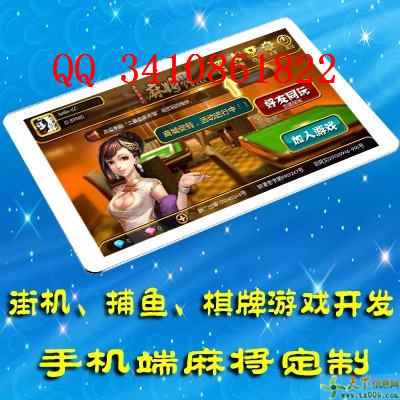 專業(yè)開發(fā)河南鶴壁地區(qū)手機(jī)麻將游戲，助您實(shí)現(xiàn)創(chuàng)業(yè)夢(mèng)想