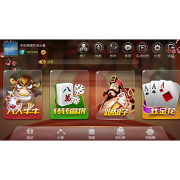 江蘇手機棋牌游戲開發(fā)——房卡麻將游戲軟件開發(fā)定制維護(hù)